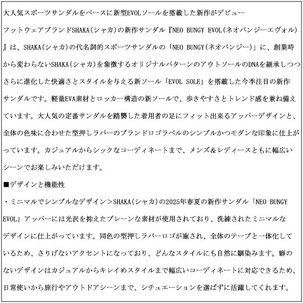SHAKA(シャカ)正規取扱店