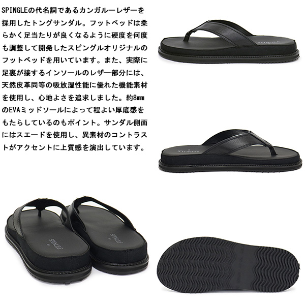 SPINGLE (スピングル)正規取扱店