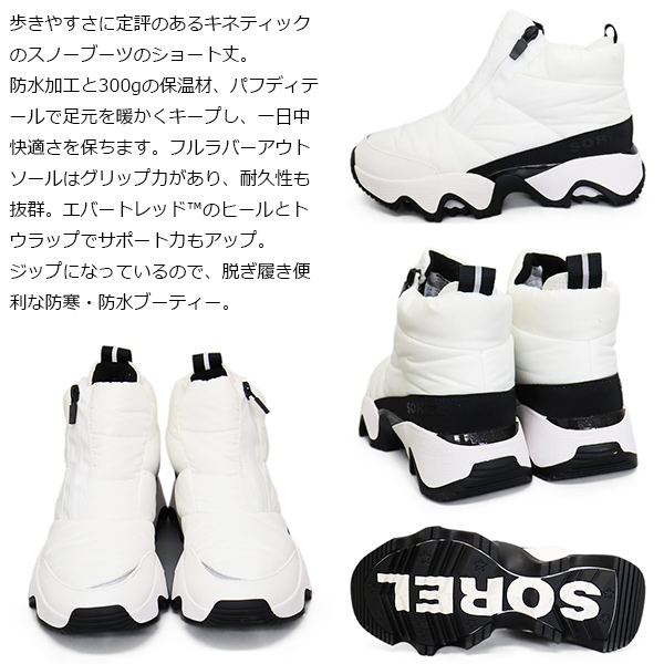 SOREL(ソレル)正規取扱店