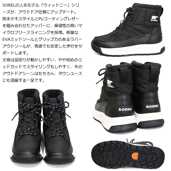SOREL(ソレル)正規取扱店