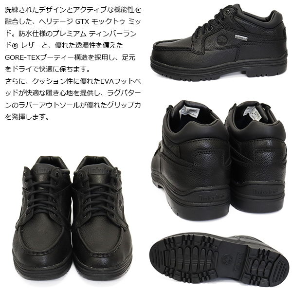Timberland(ティンバーランド)正規取扱店