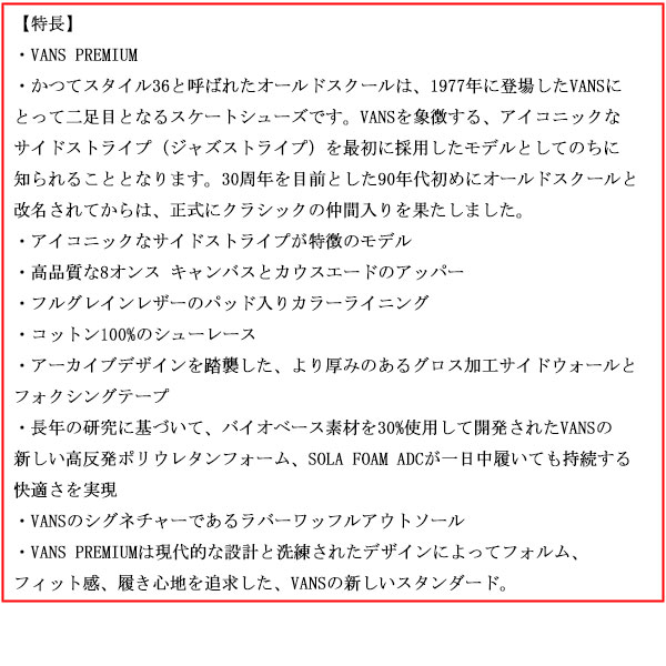 VANS(ヴァンズ バンズ)正規取扱店