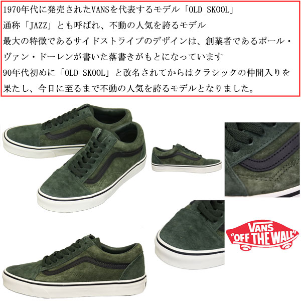 VANS(ヴァンズ バンズ)正規取扱店