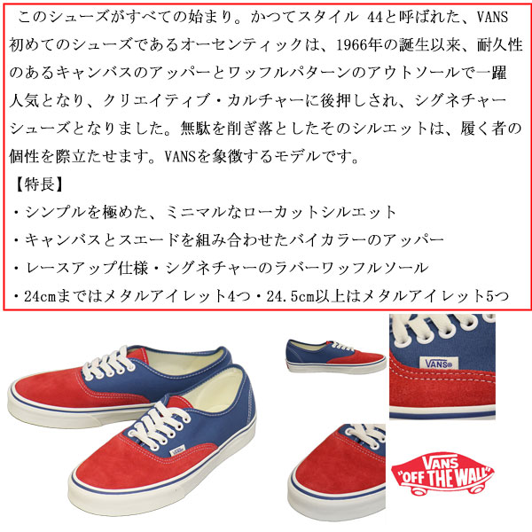 VANS(ヴァンズ バンズ)正規取扱店