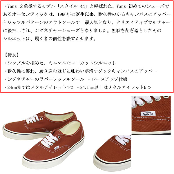 VANS(ヴァンズ バンズ)正規取扱店