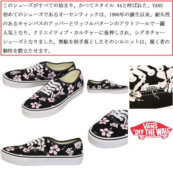 VANS(ヴァンズ バンズ)正規取扱店
