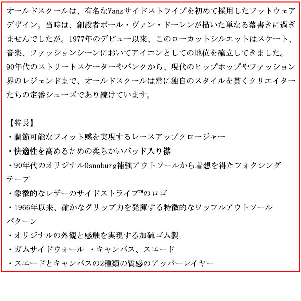 VANS(ヴァンズ バンズ)正規取扱店