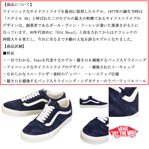 VANS(ヴァンズ バンズ)正規取扱店