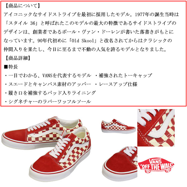 VANS(ヴァンズ バンズ)正規取扱店