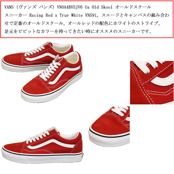 VANS(ヴァンズ バンズ)正規取扱店