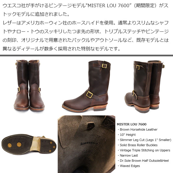 Wesco(ウエスコ)正規取扱店BOOTSMAN(ブーツマン)